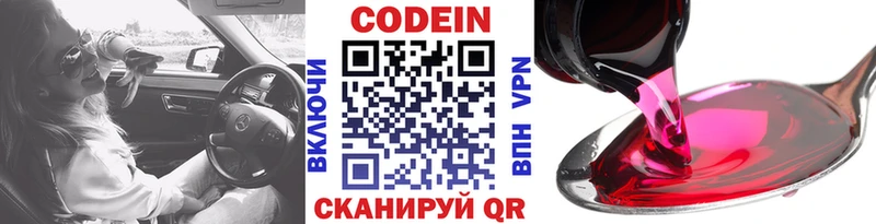 Codein напиток Lean (лин)  Карабаш 